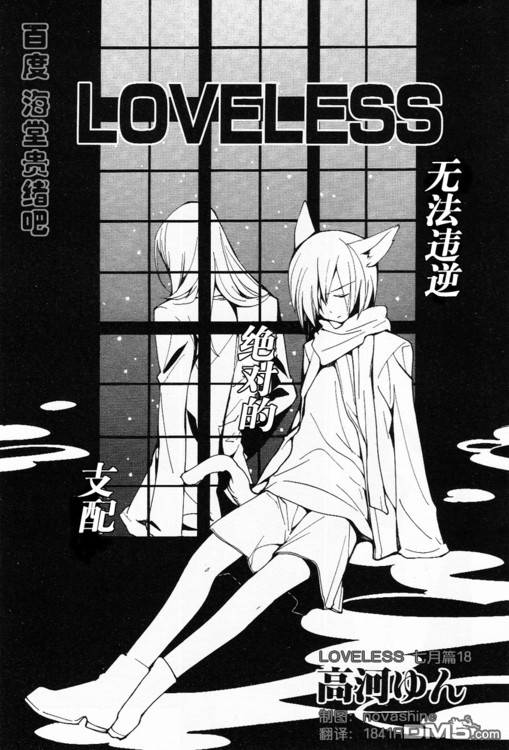 《LOVELESS》漫画最新章节 第8卷 免费下拉式在线观看章节第【115】张图片