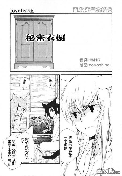 《LOVELESS》漫画最新章节 第8卷 免费下拉式在线观看章节第【136】张图片