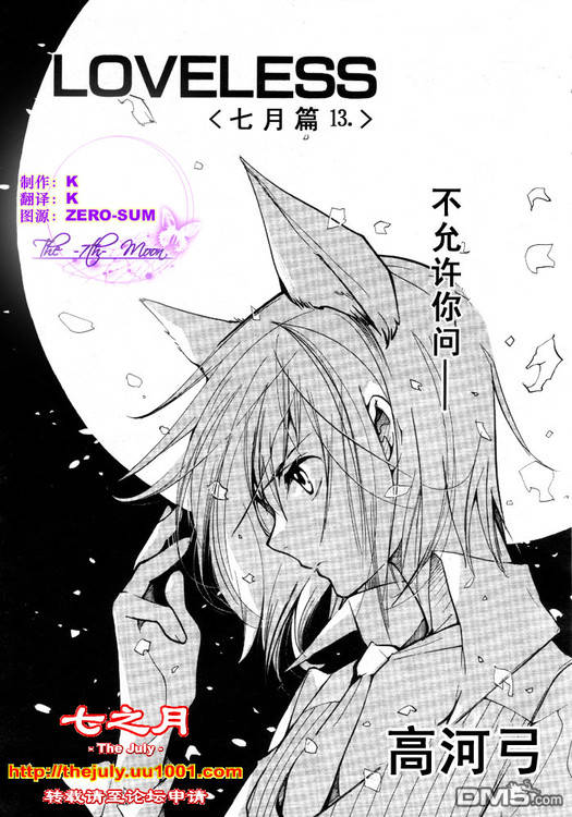 《LOVELESS》漫画最新章节 第8卷 免费下拉式在线观看章节第【61】张图片