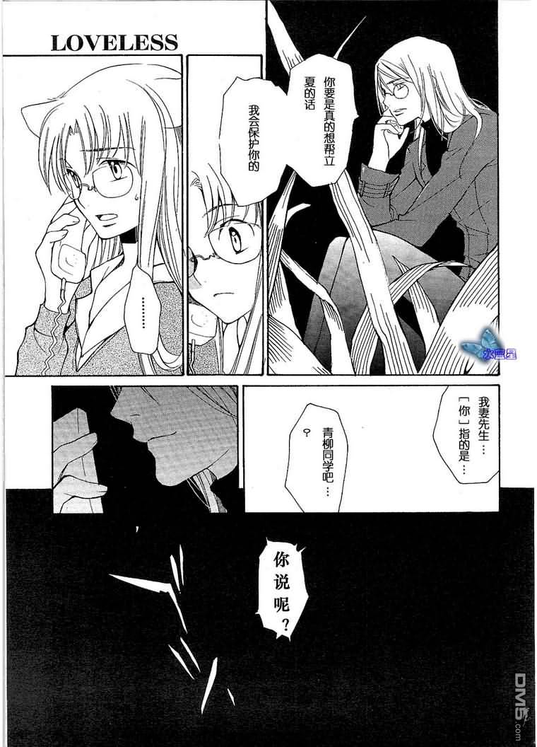 《LOVELESS》漫画最新章节 第6卷 免费下拉式在线观看章节第【120】张图片