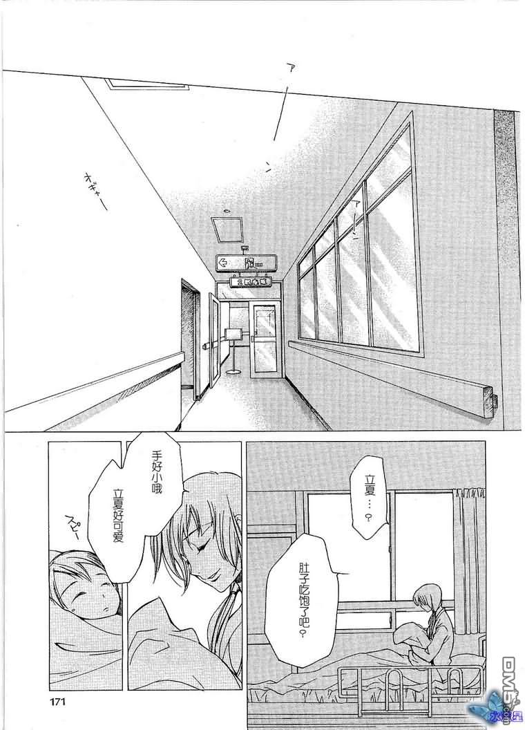 《LOVELESS》漫画最新章节 第6卷 免费下拉式在线观看章节第【124】张图片