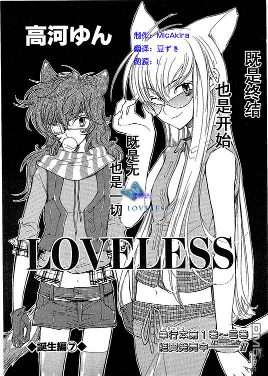 《LOVELESS》漫画最新章节 第6卷 免费下拉式在线观看章节第【128】张图片