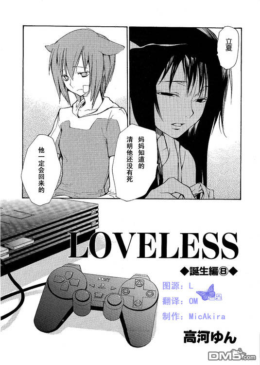 《LOVELESS》漫画最新章节 第6卷 免费下拉式在线观看章节第【156】张图片