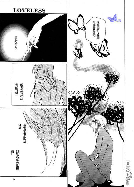 《LOVELESS》漫画最新章节 第6卷 免费下拉式在线观看章节第【172】张图片