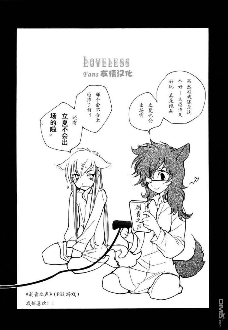 《LOVELESS》漫画最新章节 第6卷 免费下拉式在线观看章节第【187】张图片