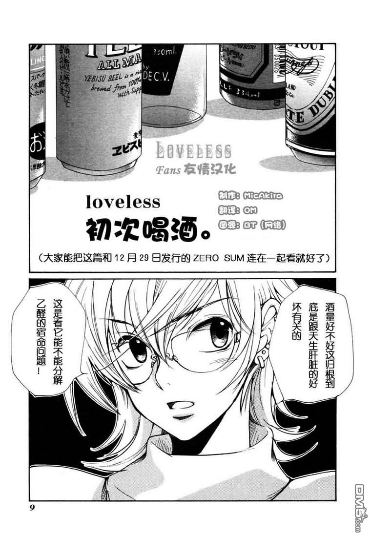 《LOVELESS》漫画最新章节 第6卷 免费下拉式在线观看章节第【188】张图片