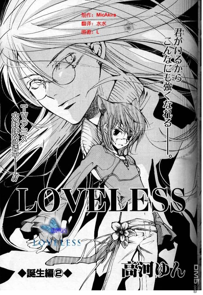 《LOVELESS》漫画最新章节 第6卷 免费下拉式在线观看章节第【22】张图片