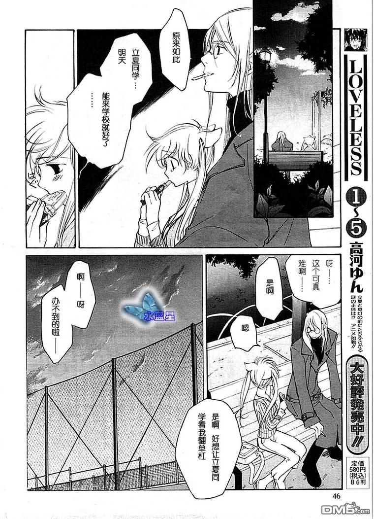 《LOVELESS》漫画最新章节 第6卷 免费下拉式在线观看章节第【42】张图片