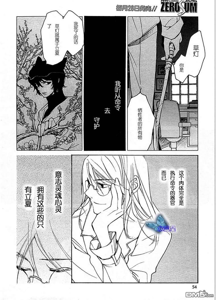 《LOVELESS》漫画最新章节 第6卷 免费下拉式在线观看章节第【50】张图片