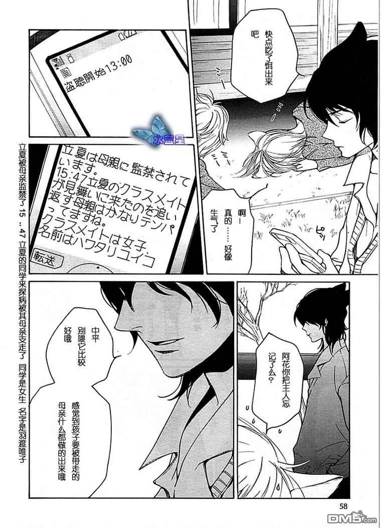 《LOVELESS》漫画最新章节 第6卷 免费下拉式在线观看章节第【54】张图片