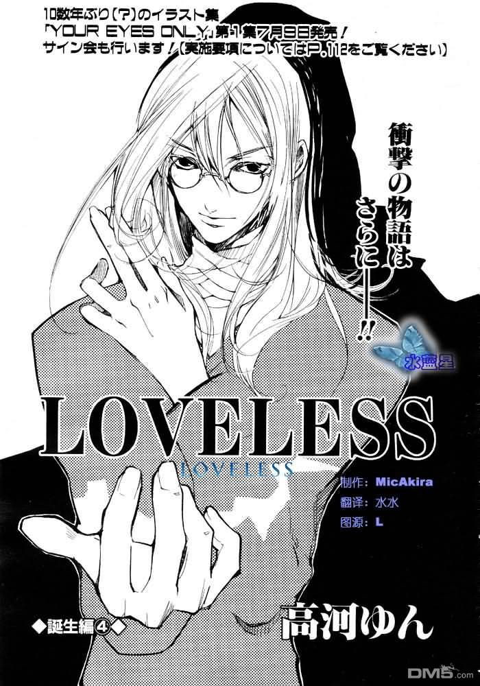 《LOVELESS》漫画最新章节 第6卷 免费下拉式在线观看章节第【59】张图片