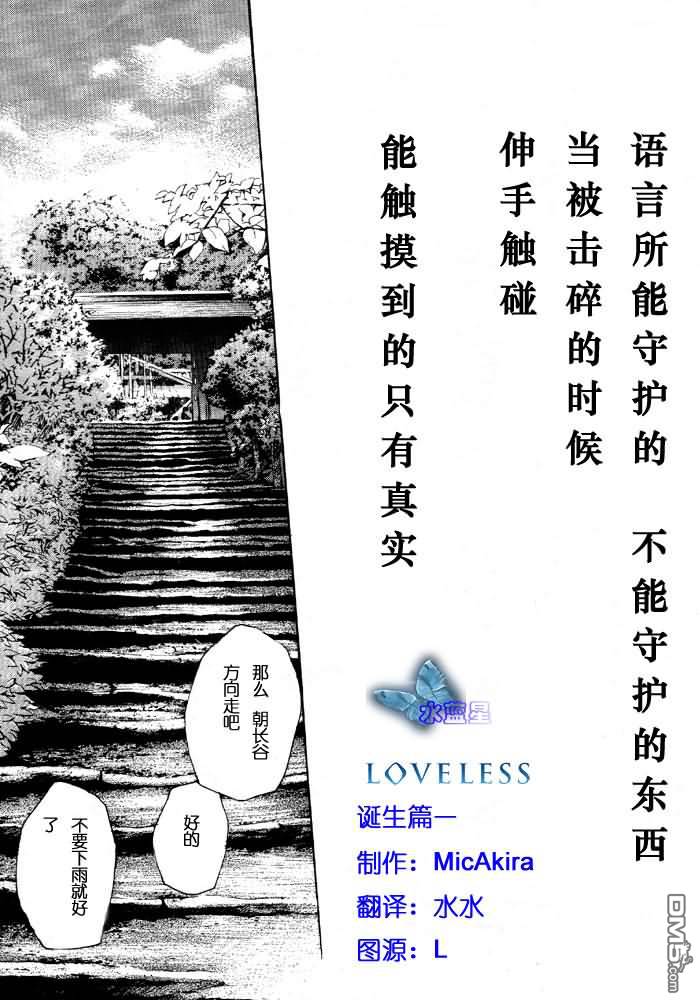 《LOVELESS》漫画最新章节 第6卷 免费下拉式在线观看章节第【6】张图片