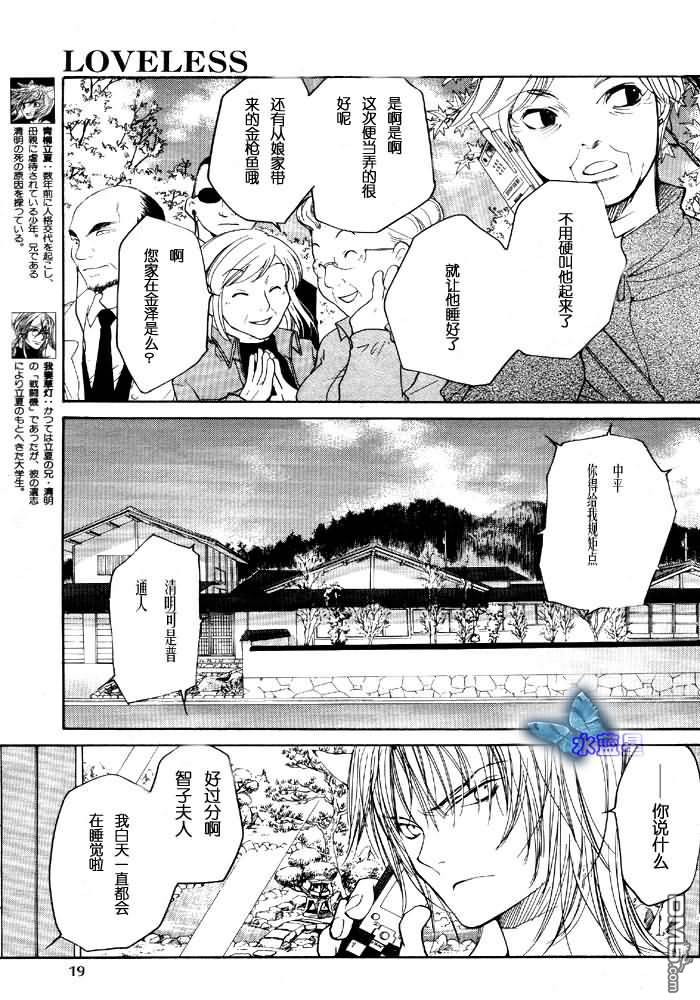 《LOVELESS》漫画最新章节 第6卷 免费下拉式在线观看章节第【8】张图片