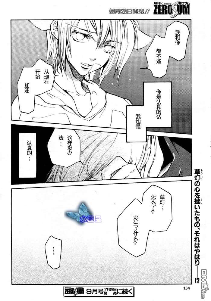 《LOVELESS》漫画最新章节 第6卷 免费下拉式在线观看章节第【80】张图片