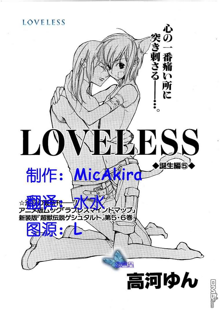 《LOVELESS》漫画最新章节 第6卷 免费下拉式在线观看章节第【81】张图片