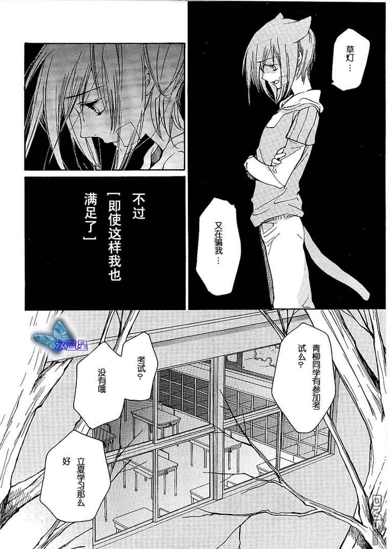 《LOVELESS》漫画最新章节 第6卷 免费下拉式在线观看章节第【88】张图片