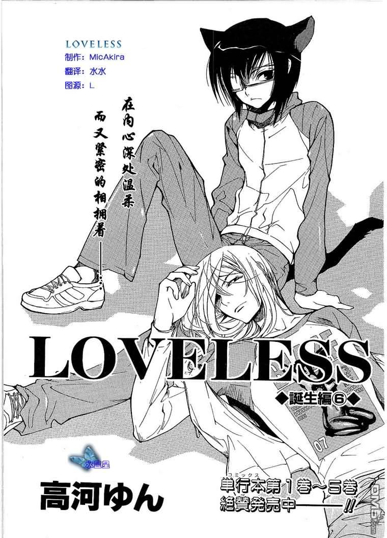 《LOVELESS》漫画最新章节 第6卷 免费下拉式在线观看章节第【96】张图片