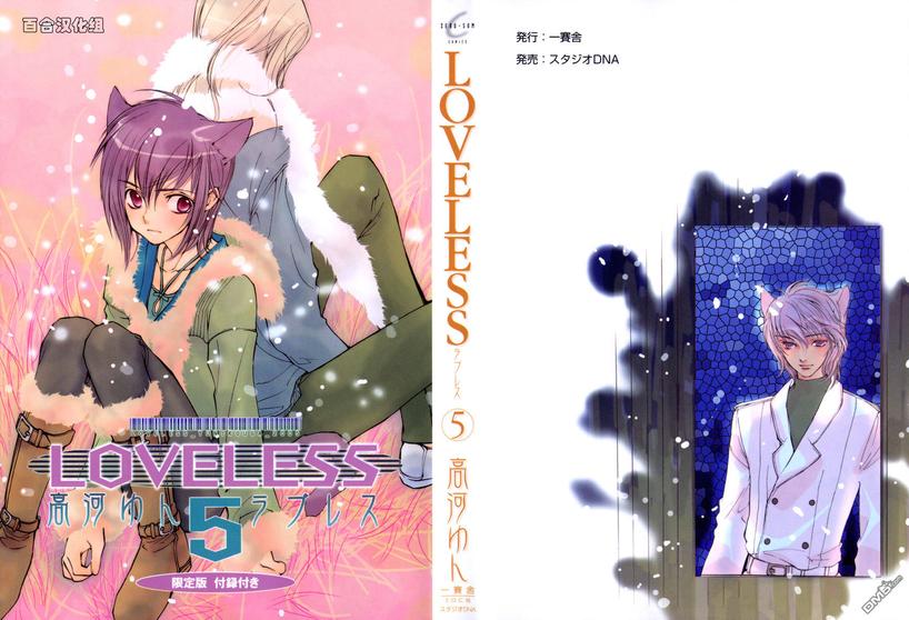 《LOVELESS》漫画最新章节 第5卷 免费下拉式在线观看章节第【1】张图片