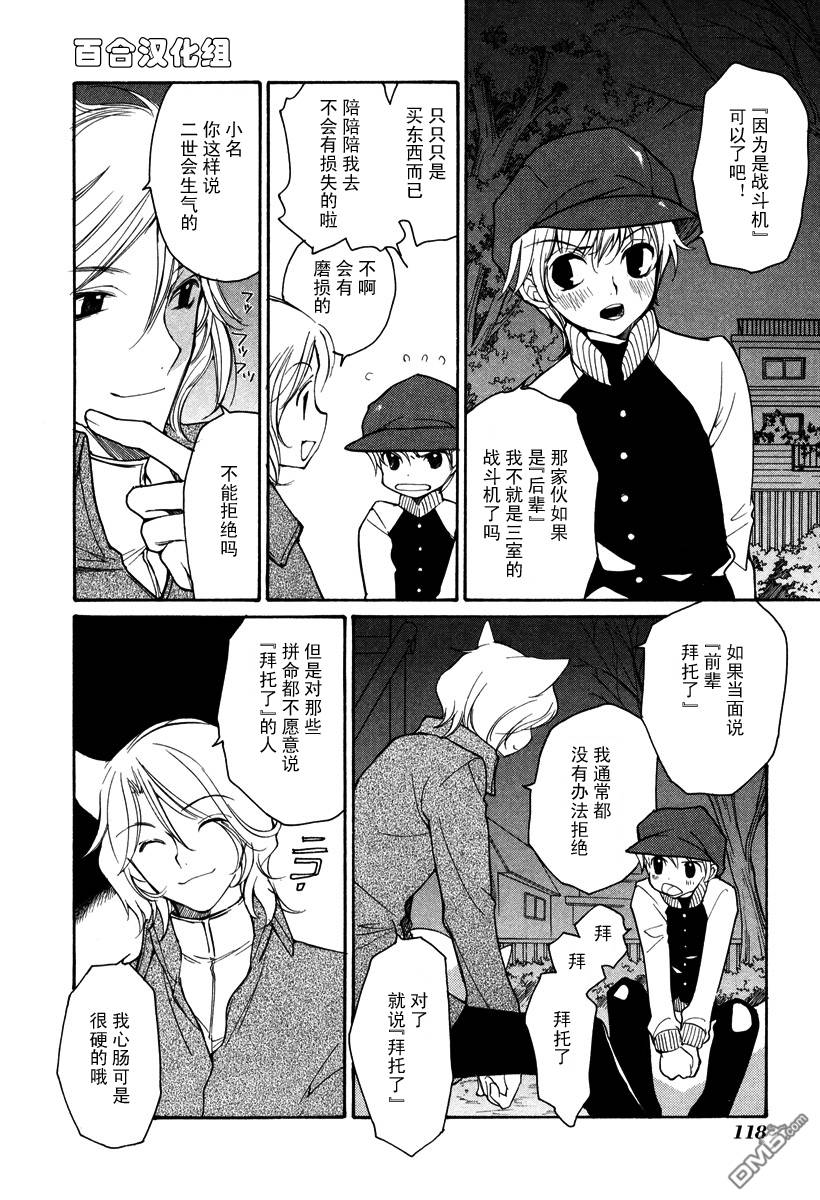 《LOVELESS》漫画最新章节 第5卷 免费下拉式在线观看章节第【119】张图片