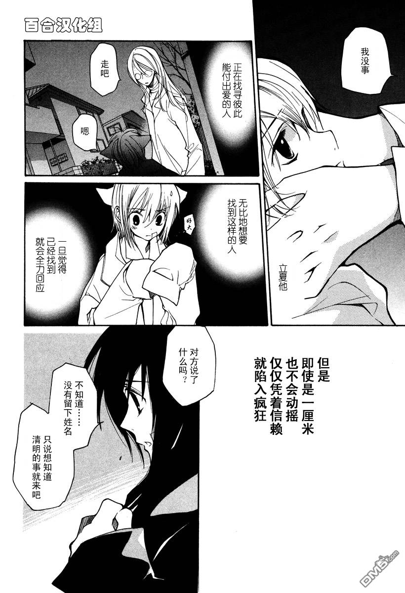 《LOVELESS》漫画最新章节 第5卷 免费下拉式在线观看章节第【127】张图片