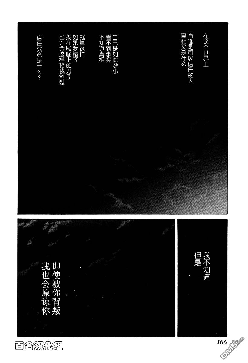 《LOVELESS》漫画最新章节 第5卷 免费下拉式在线观看章节第【166】张图片