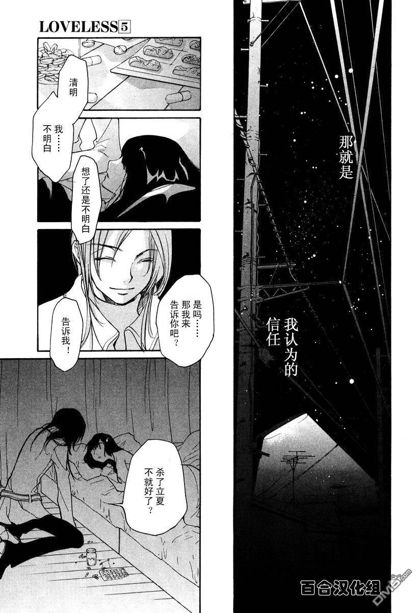 《LOVELESS》漫画最新章节 第5卷 免费下拉式在线观看章节第【167】张图片