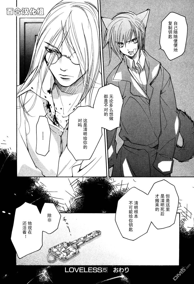 《LOVELESS》漫画最新章节 第5卷 免费下拉式在线观看章节第【178】张图片