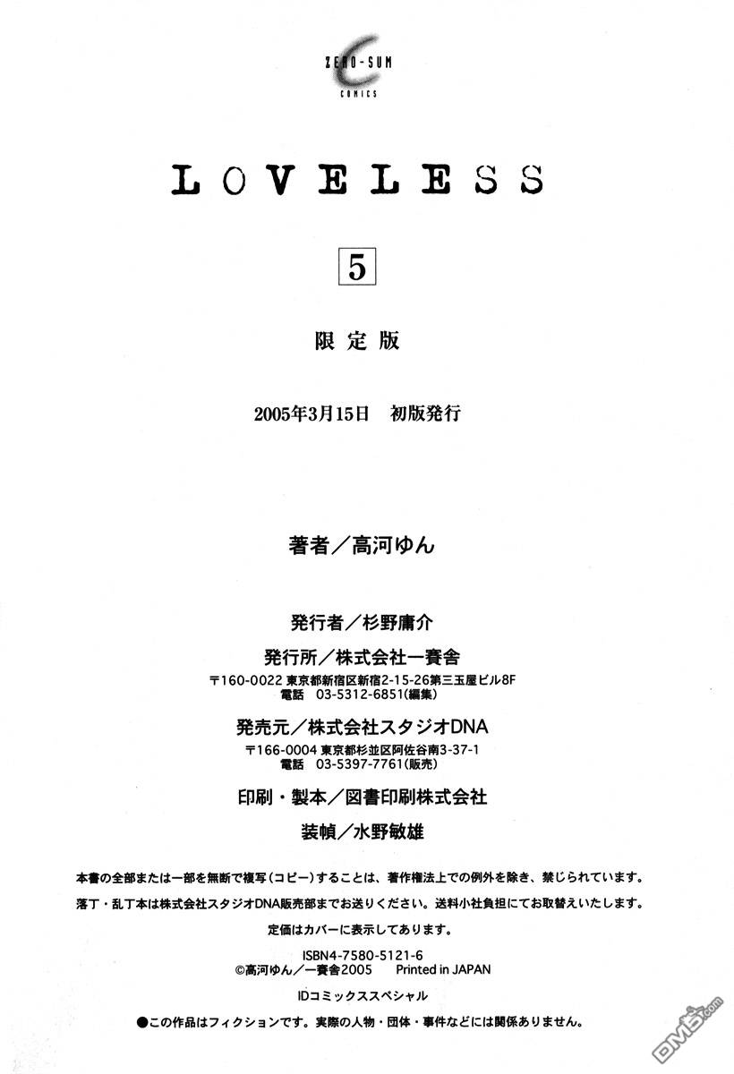 《LOVELESS》漫画最新章节 第5卷 免费下拉式在线观看章节第【190】张图片