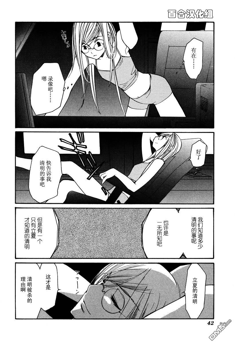 《LOVELESS》漫画最新章节 第5卷 免费下拉式在线观看章节第【44】张图片