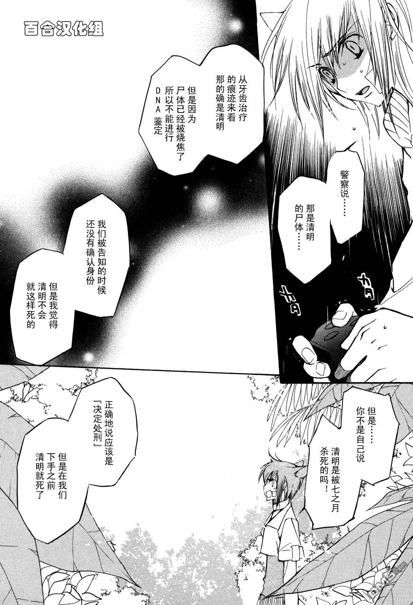 《LOVELESS》漫画最新章节 第5卷 免费下拉式在线观看章节第【67】张图片