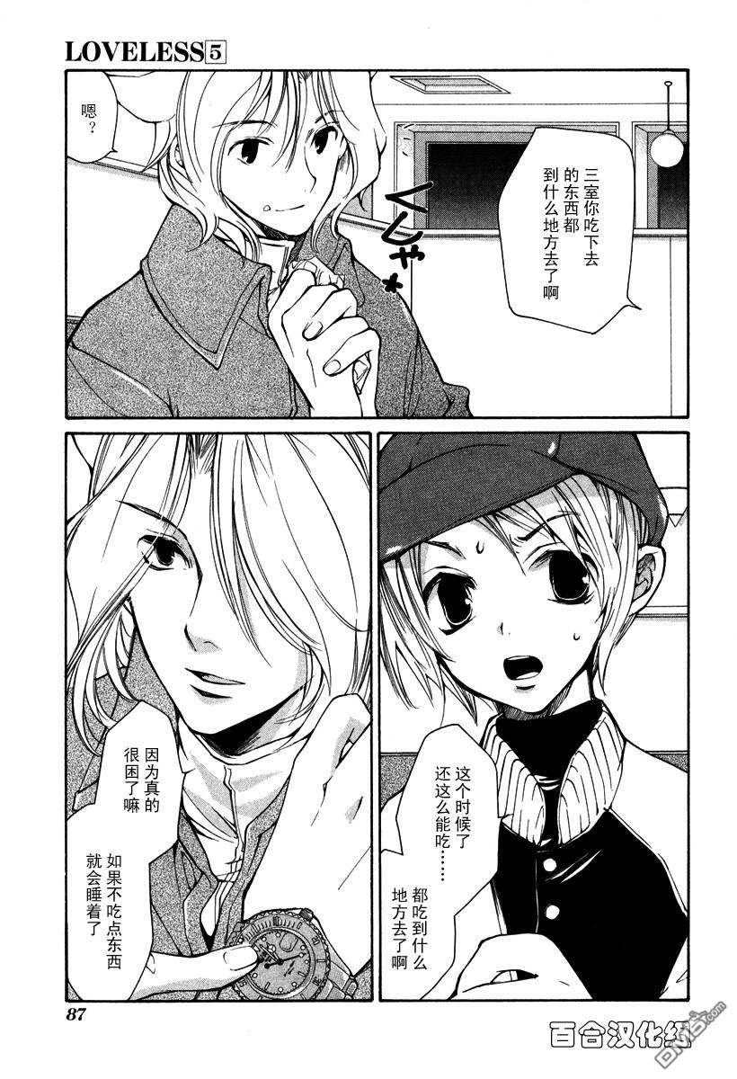 《LOVELESS》漫画最新章节 第5卷 免费下拉式在线观看章节第【88】张图片