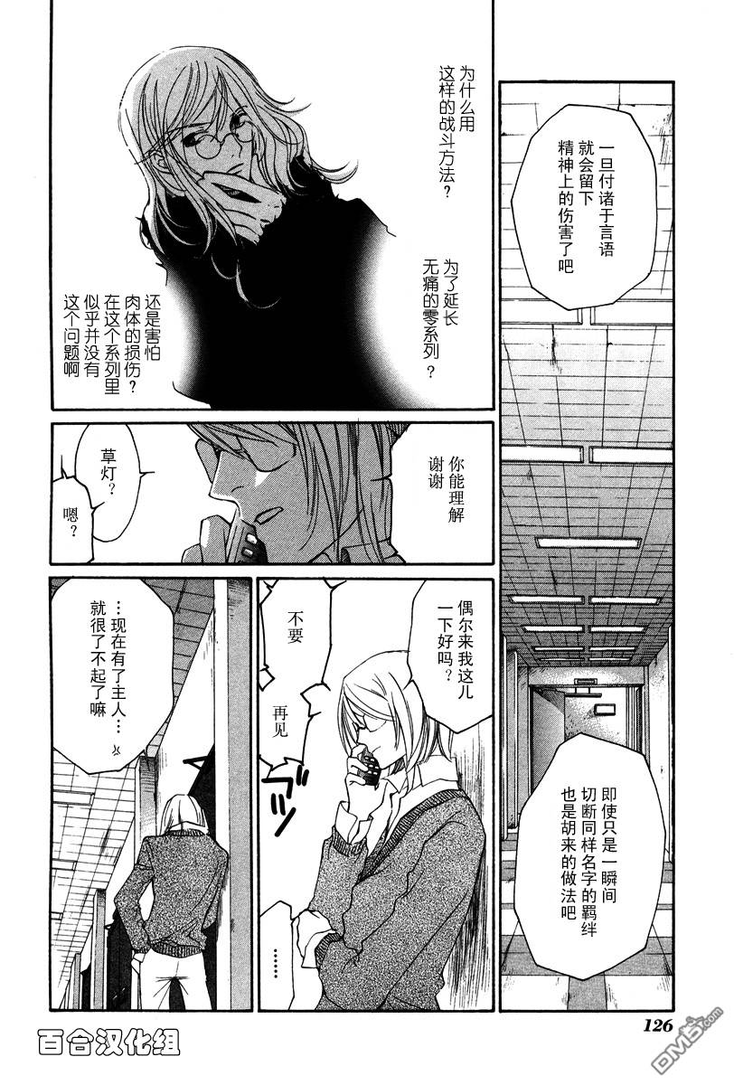 《LOVELESS》漫画最新章节 第4卷 免费下拉式在线观看章节第【124】张图片