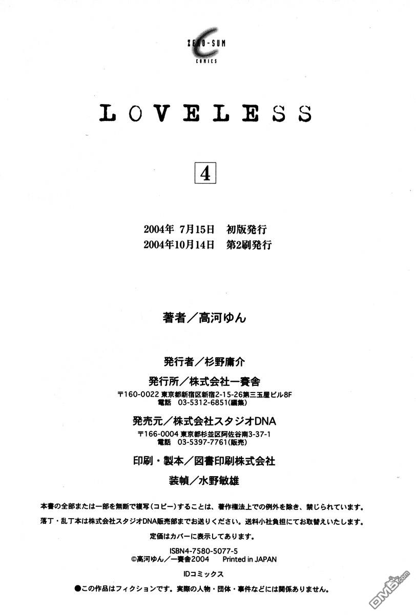 《LOVELESS》漫画最新章节 第4卷 免费下拉式在线观看章节第【190】张图片