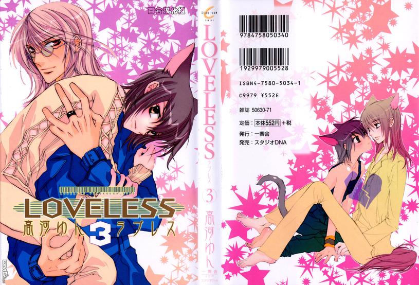 《LOVELESS》漫画最新章节 第3卷 免费下拉式在线观看章节第【1】张图片