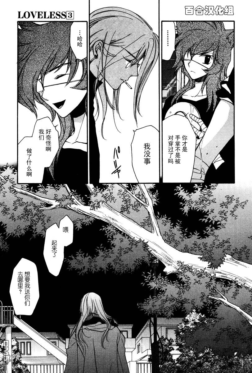 《LOVELESS》漫画最新章节 第3卷 免费下拉式在线观看章节第【104】张图片