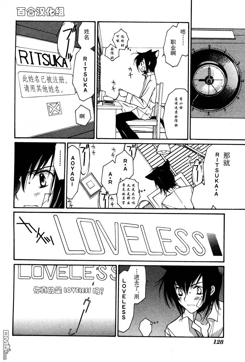 《LOVELESS》漫画最新章节 第3卷 免费下拉式在线观看章节第【126】张图片