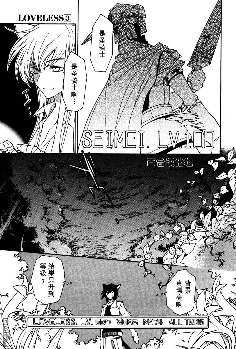 《LOVELESS》漫画最新章节 第3卷 免费下拉式在线观看章节第【136】张图片