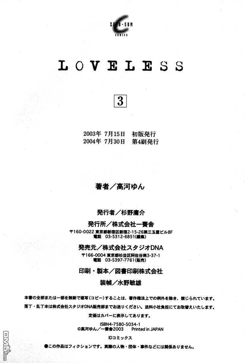 《LOVELESS》漫画最新章节 第3卷 免费下拉式在线观看章节第【190】张图片