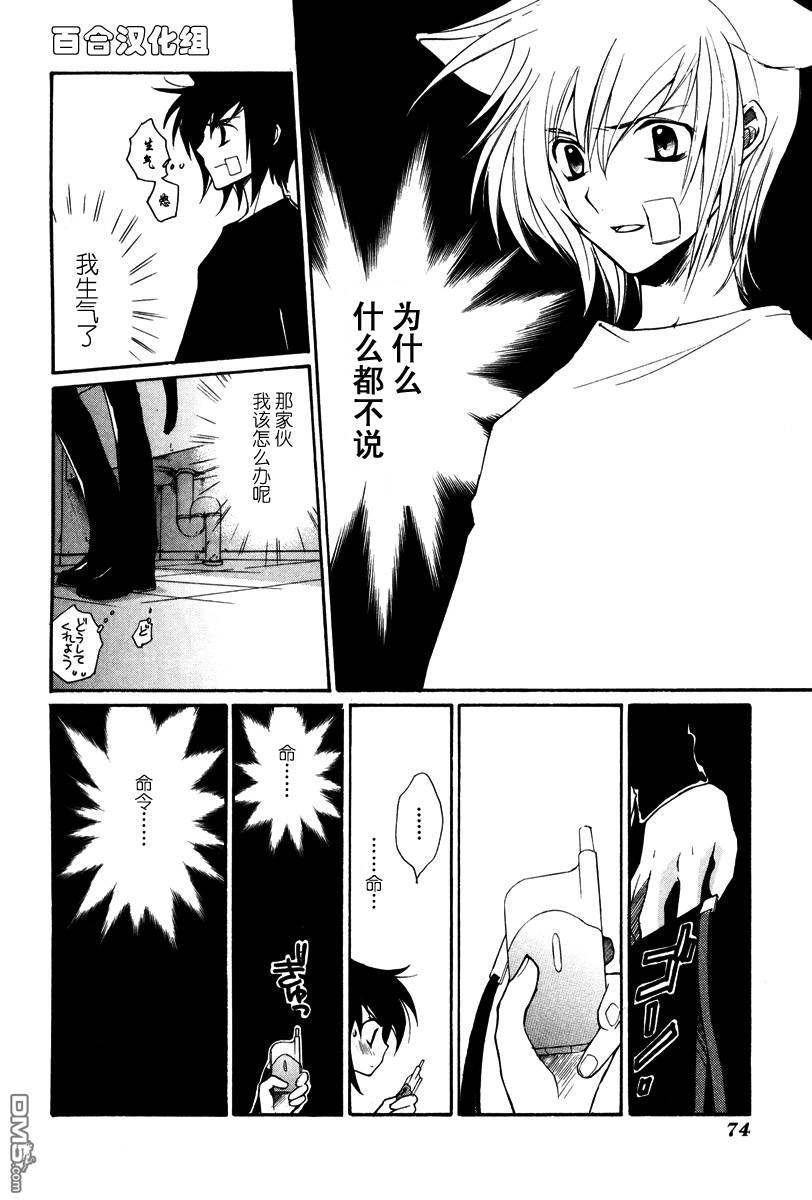 《LOVELESS》漫画最新章节 第3卷 免费下拉式在线观看章节第【75】张图片