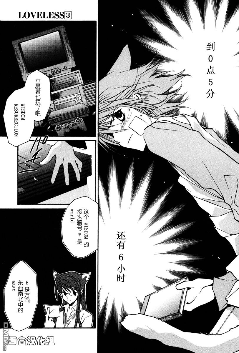 《LOVELESS》漫画最新章节 第3卷 免费下拉式在线观看章节第【92】张图片