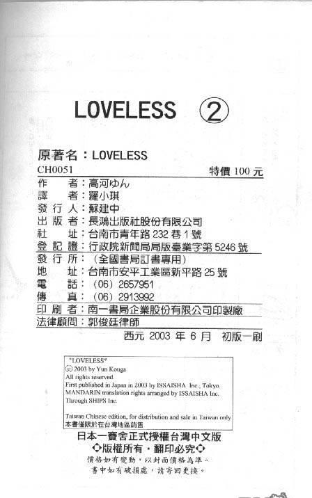 《LOVELESS》漫画最新章节 第2卷 免费下拉式在线观看章节第【102】张图片