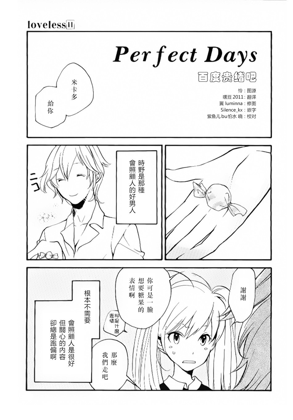 《LOVELESS》漫画最新章节 11卷限定小册子 免费下拉式在线观看章节第【10】张图片