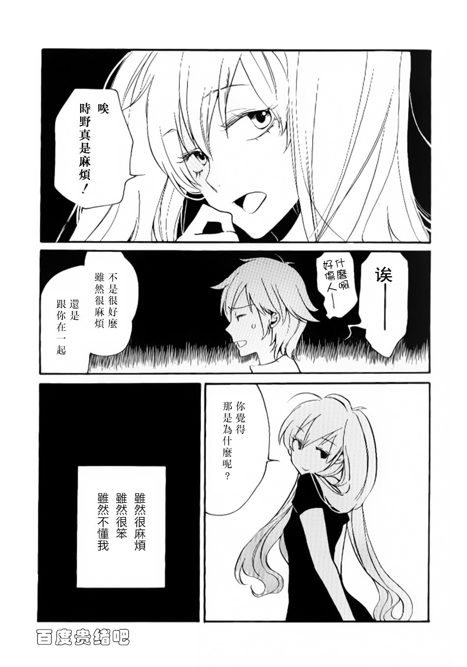 《LOVELESS》漫画最新章节 11卷限定小册子 免费下拉式在线观看章节第【18】张图片