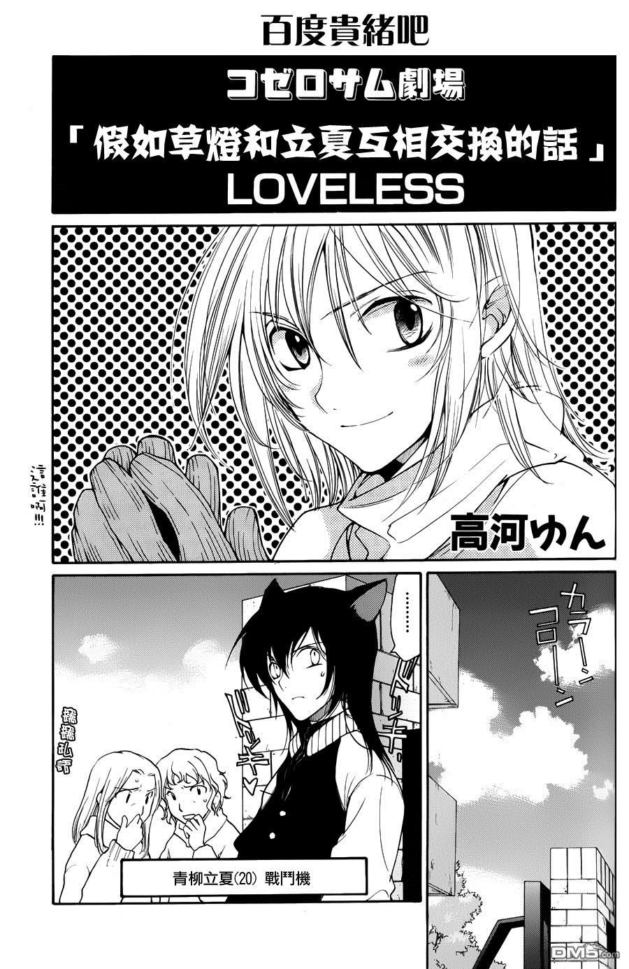 《LOVELESS》漫画最新章节 FANBOOK番外02 免费下拉式在线观看章节第【1】张图片