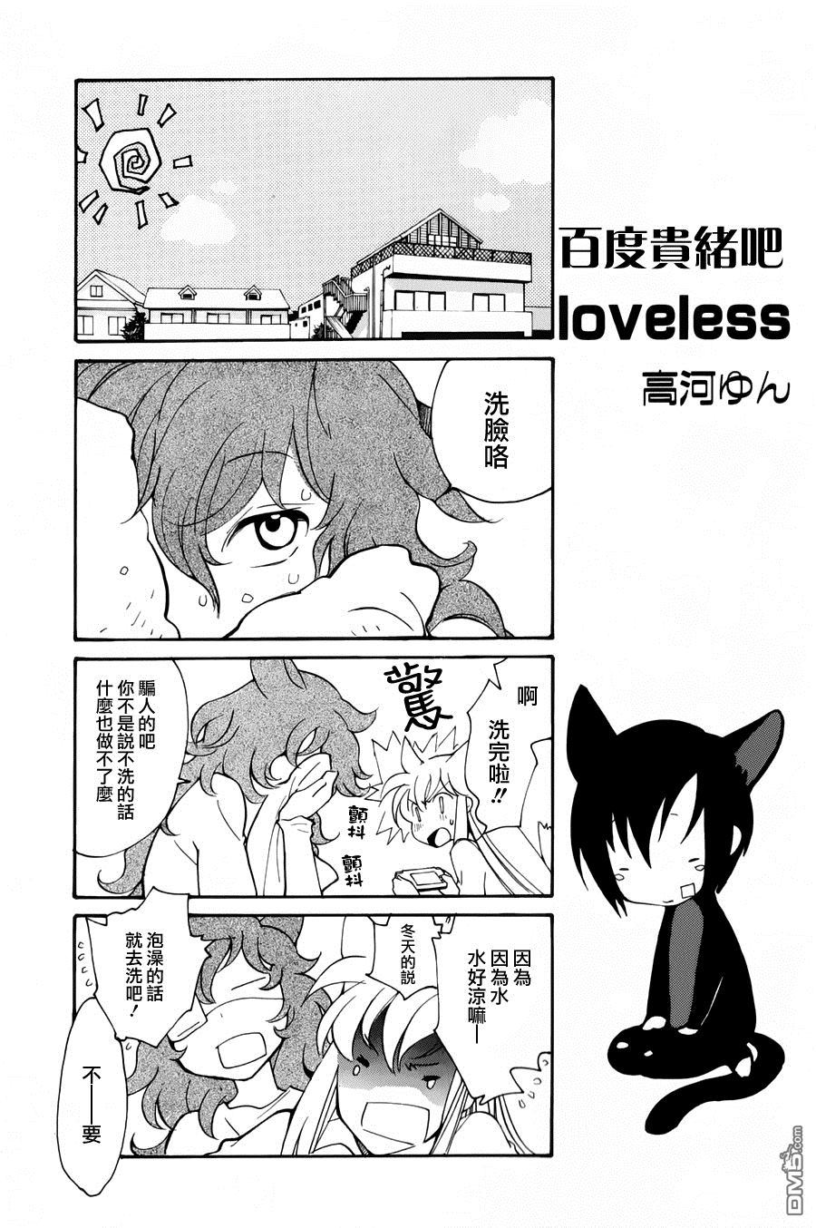 《LOVELESS》漫画最新章节 FANBOOK番外03 免费下拉式在线观看章节第【7】张图片