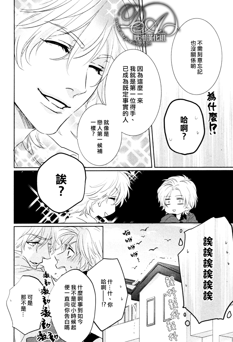 《要选择哪一个》漫画最新章节 第1话 免费下拉式在线观看章节第【28】张图片