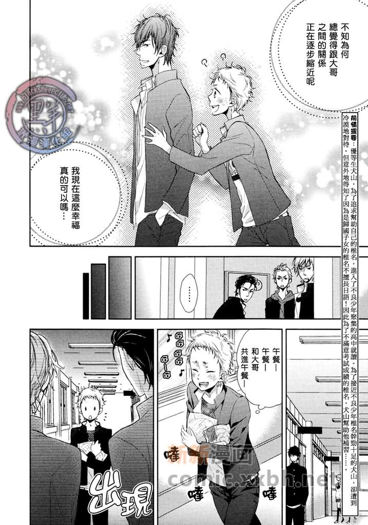 《世界第一的恋情》漫画最新章节 第1话 免费下拉式在线观看章节第【31】张图片