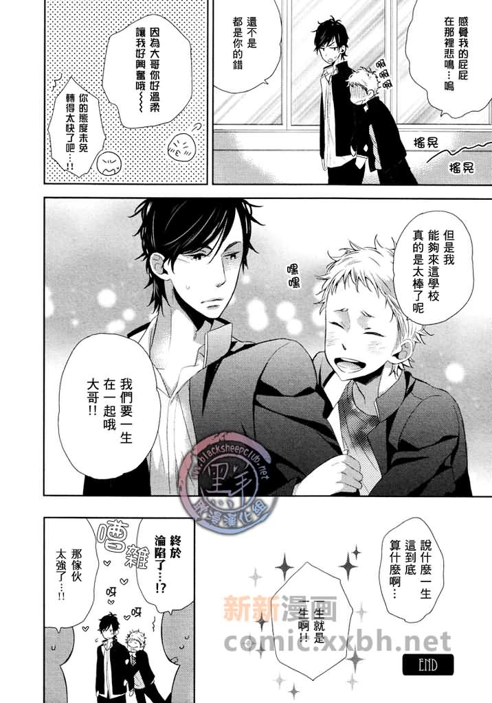 《世界第一的恋情》漫画最新章节 第1话 免费下拉式在线观看章节第【45】张图片