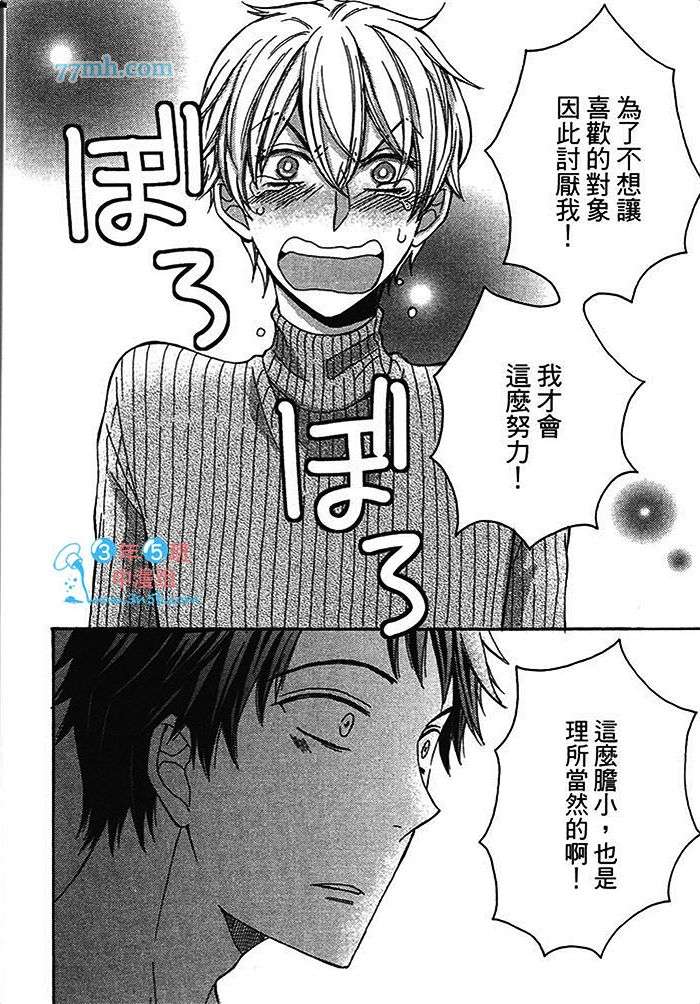 《启动SX的开关》漫画最新章节 第1卷 免费下拉式在线观看章节第【101】张图片