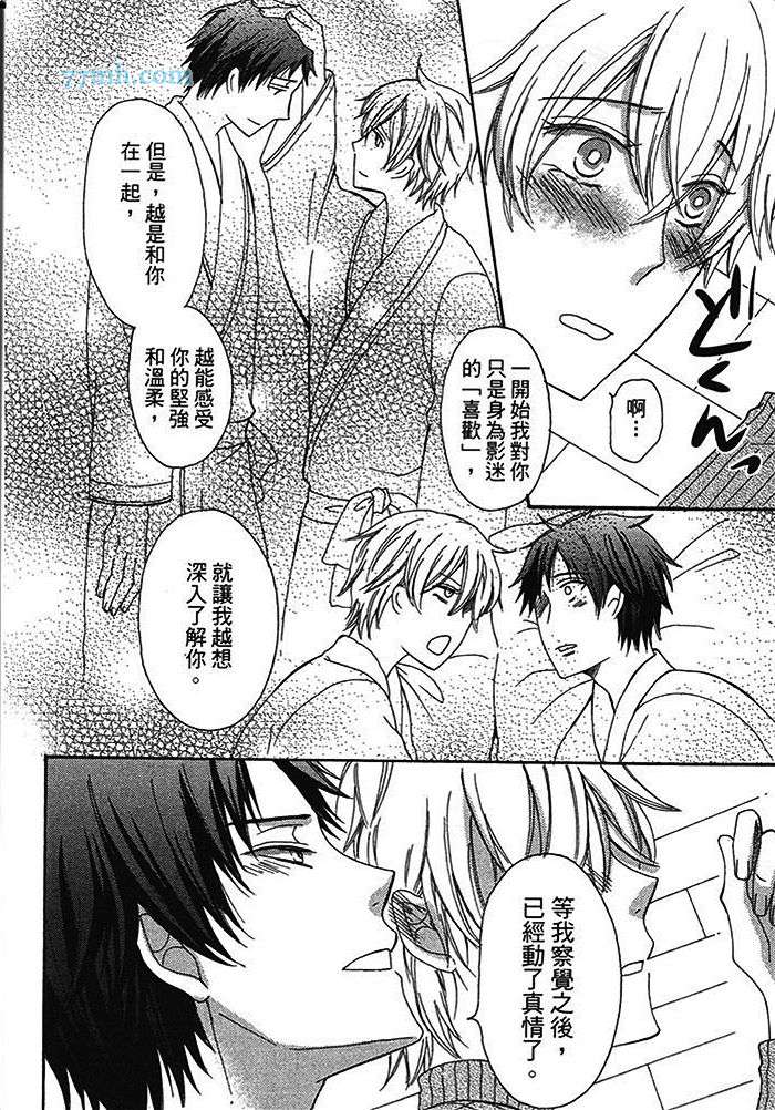 《启动SX的开关》漫画最新章节 第1卷 免费下拉式在线观看章节第【105】张图片